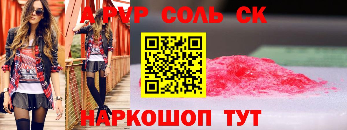 А ПВП  Вход с VPN  Нововоронеж  Alpha PVP VHQ  APVP крисы CK 
