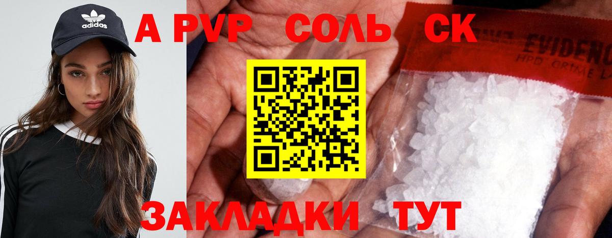 Альфа ПВП кристаллы Нововоронеж