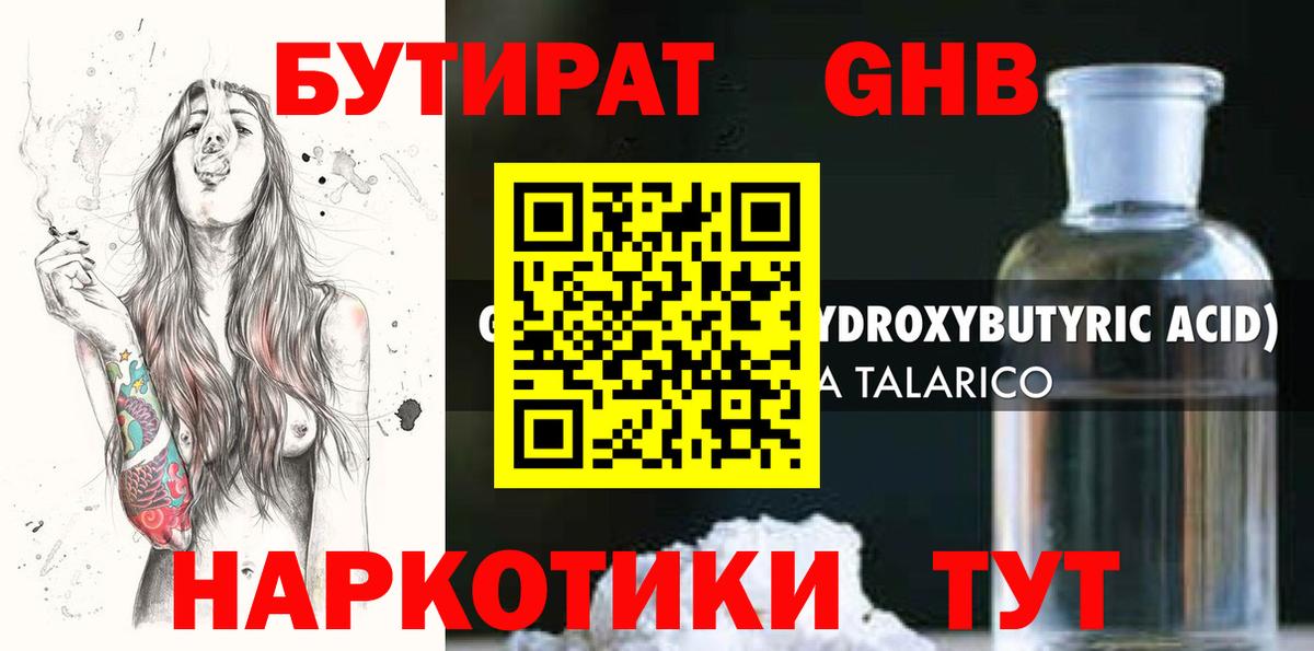 БУТИРАТ 1.4BDO Нововоронеж