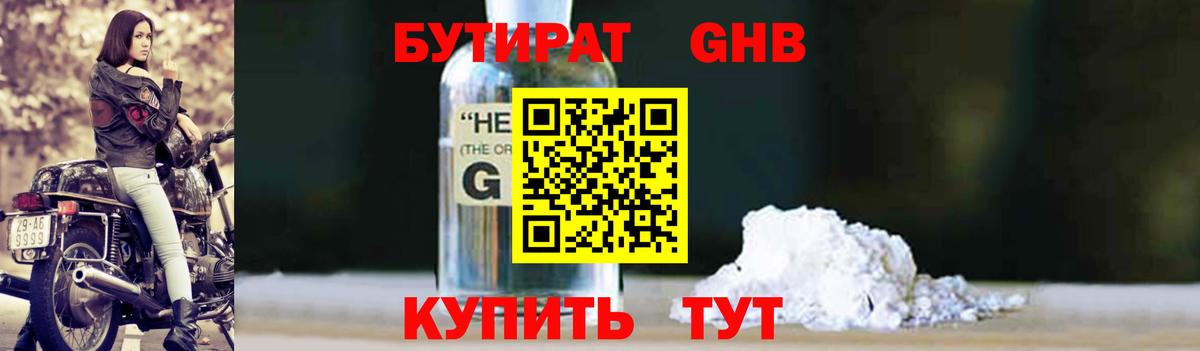 Бутират 1.4BDO  Вход с VPN  Нововоронеж 