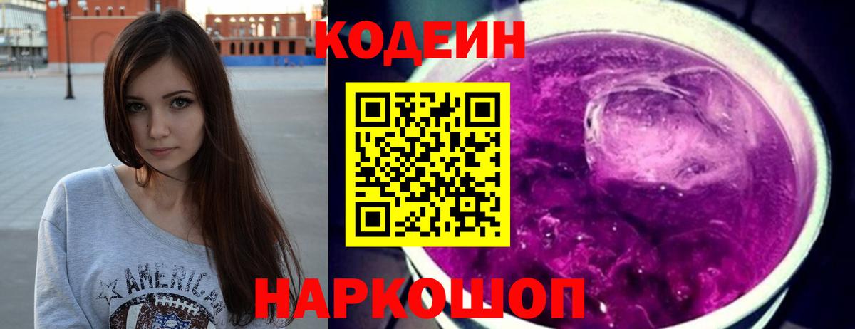 Кодеиновый сироп Lean напиток Lean (лин) Нововоронеж